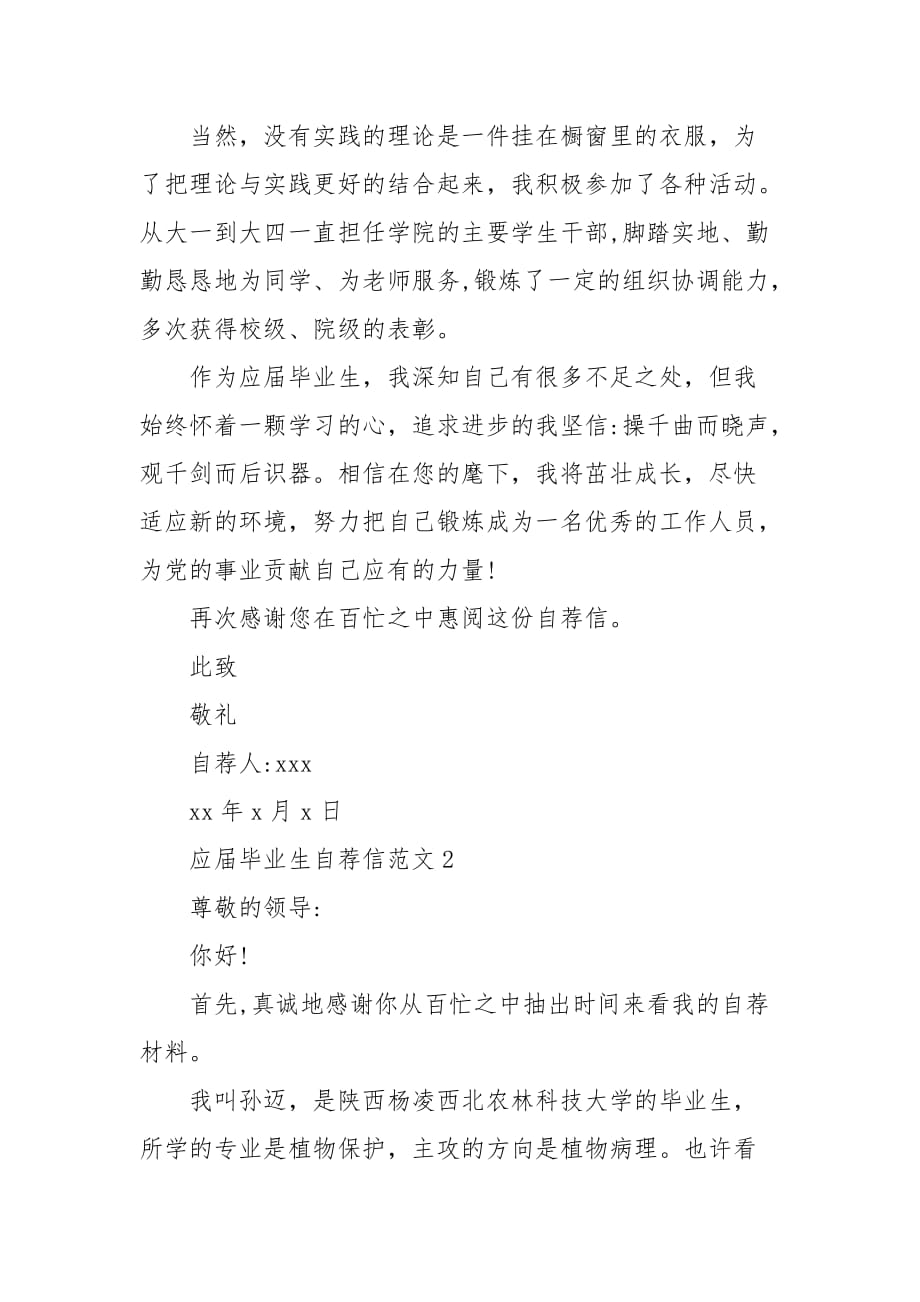 精编202X大学毕业生的自荐信范文大全(一）_第2页