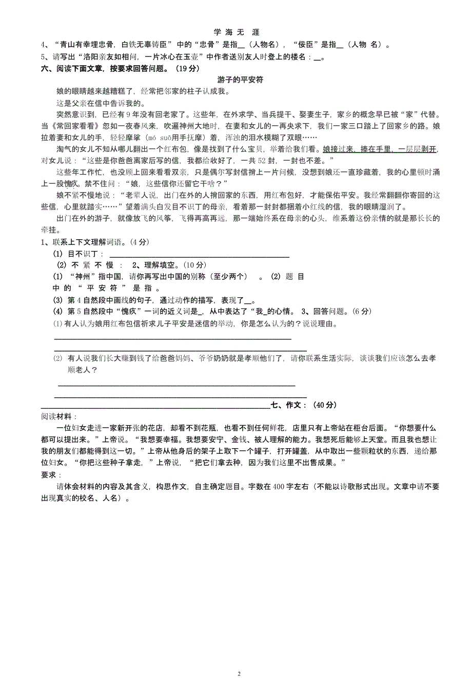 2020小升初语文试卷及答案4套（2020年九月）.pptx_第2页