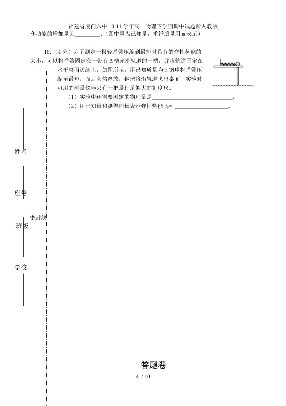 福建省厦门六中高一物理下学期期中试题新人教版_第4页