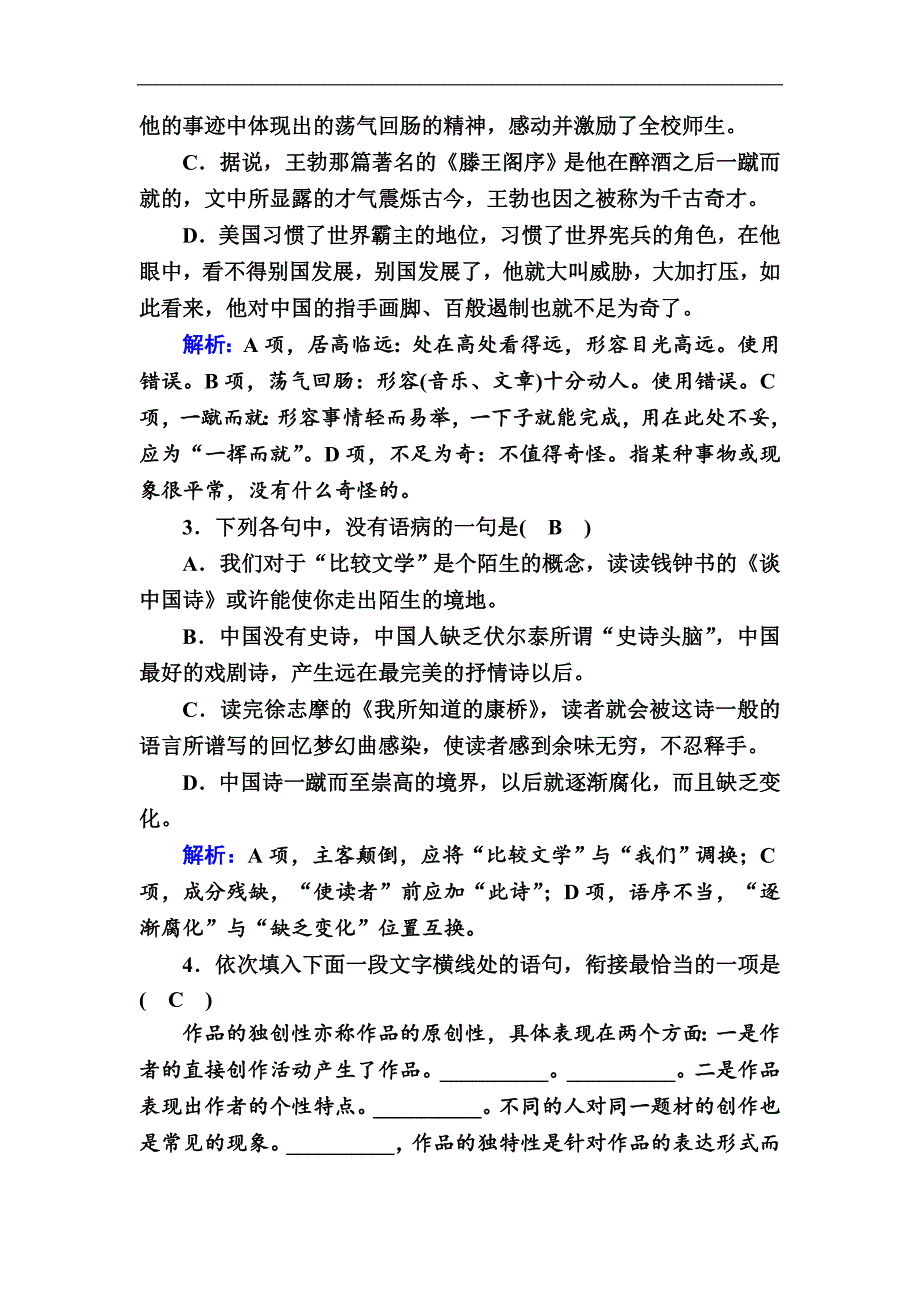 人教版必修5课时作业 第10课　谈中国诗 Word版含解析_第2页