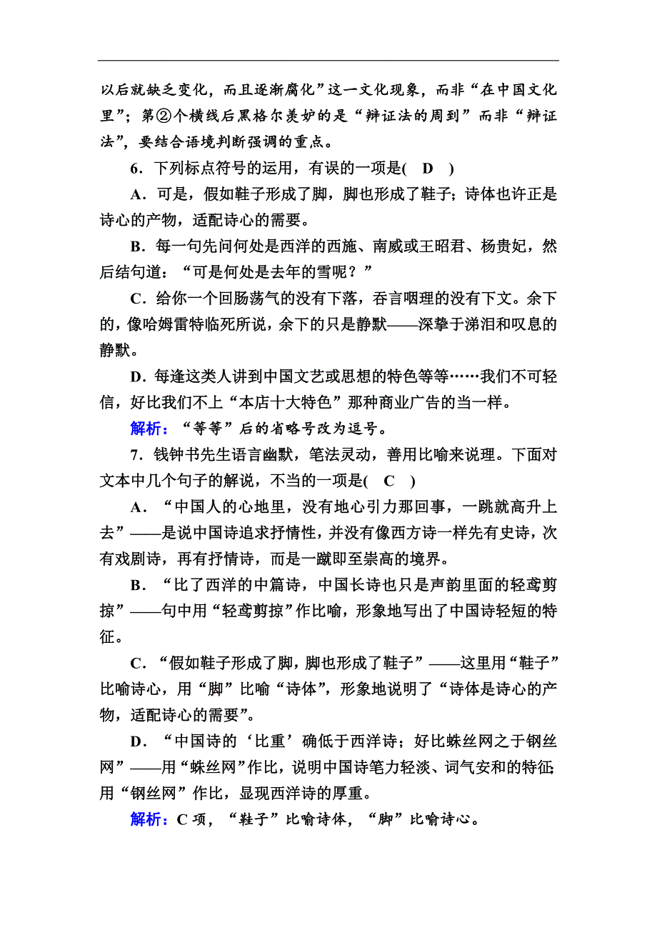 人教版必修5课时作业 第10课　谈中国诗 Word版含解析_第4页