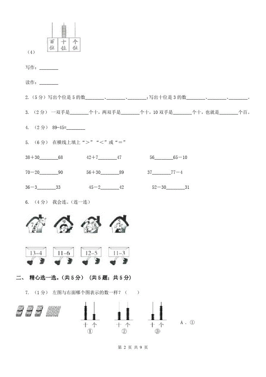 江苏省连云港市一年级下册数学期中试卷_第2页