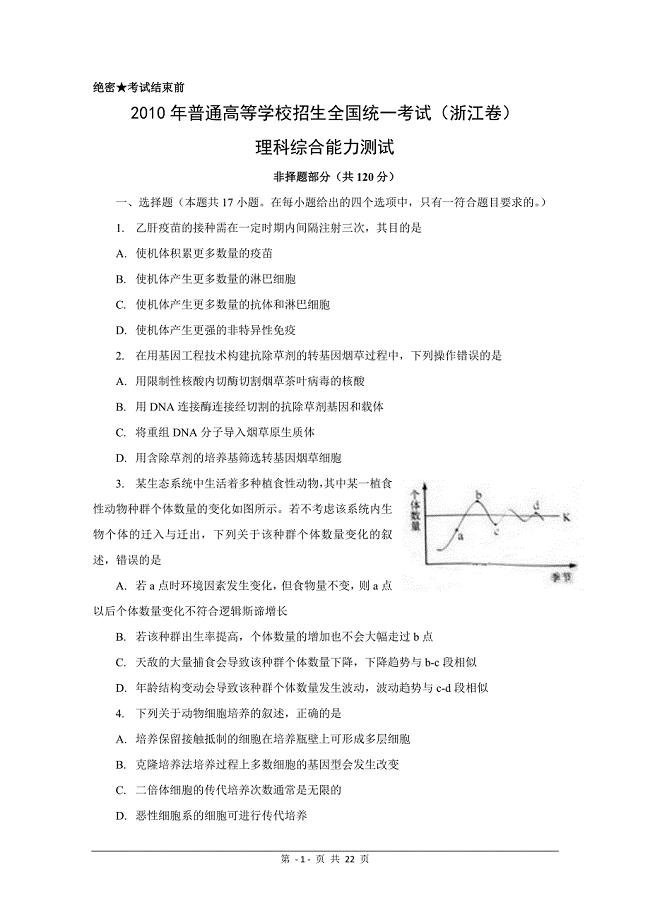 2010年浙江省高考理科综合试题及答案 .