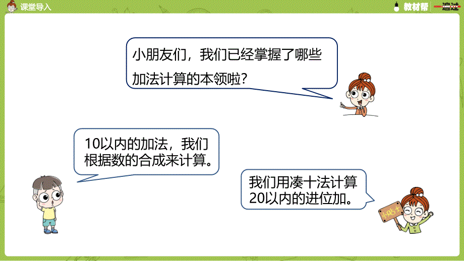 数学冀教一（上）第8单元：20以内的加法 连加课时5_第3页