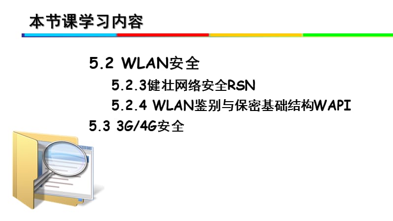 第11讲-物联网网络层安全(二)精编版_第4页