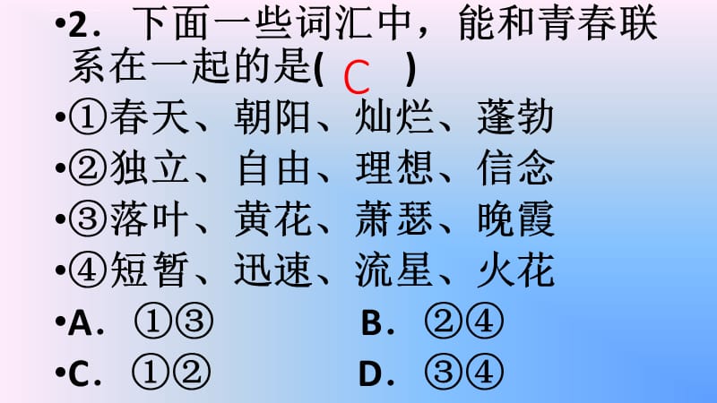 人教版《道德与法治》七年级下册 青春有格 课时训练课件_第5页