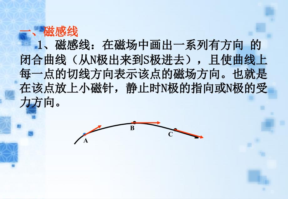 人教新课标版高二选修3-1 3.3几种常见的磁场ppt课件_第3页