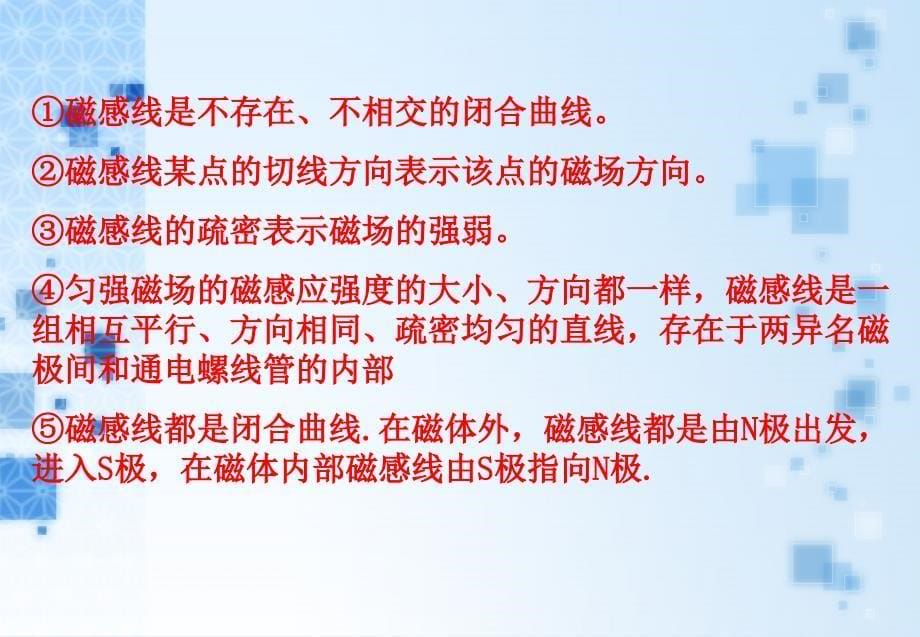 人教新课标版高二选修3-1 3.3几种常见的磁场ppt课件_第5页