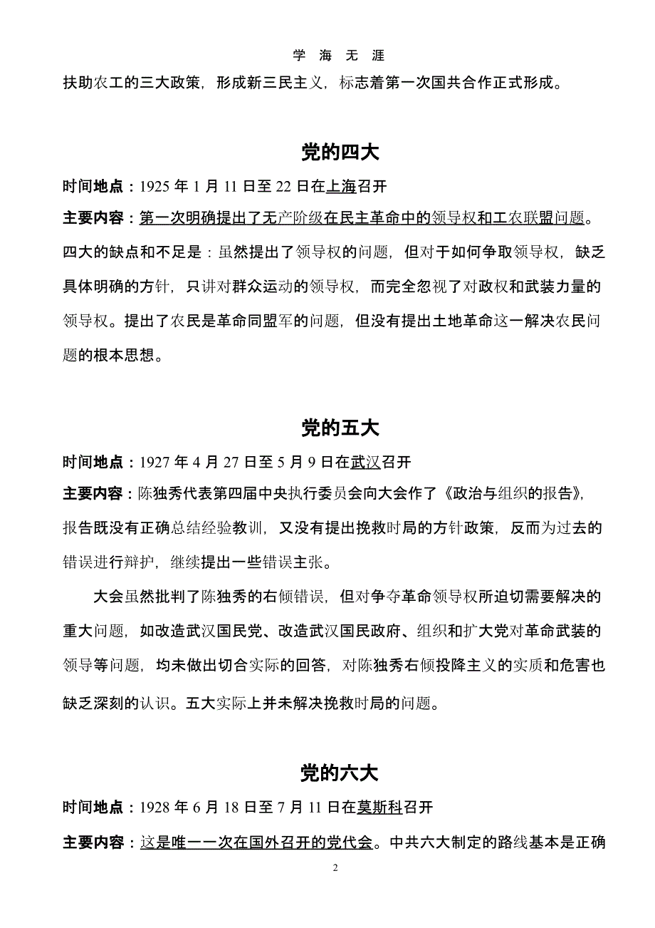 党的历届代表大会的主要内容（2020年九月）.pptx_第2页