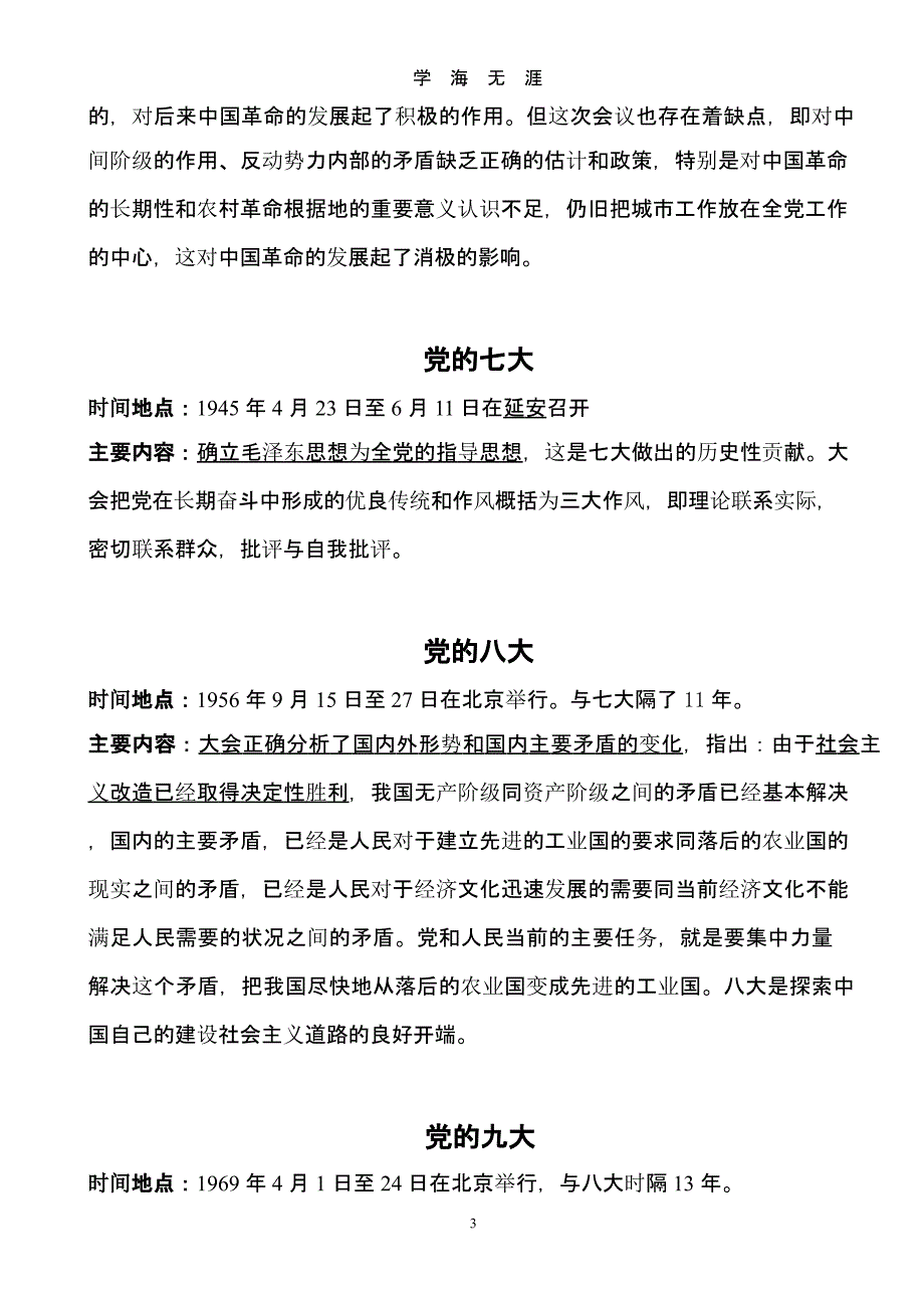 党的历届代表大会的主要内容（2020年九月）.pptx_第3页