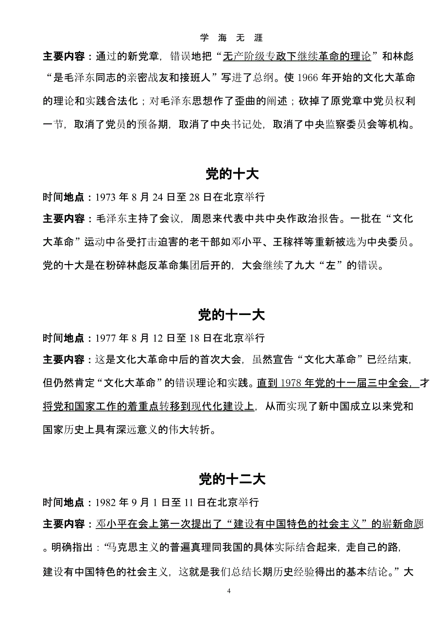 党的历届代表大会的主要内容（2020年九月）.pptx_第4页