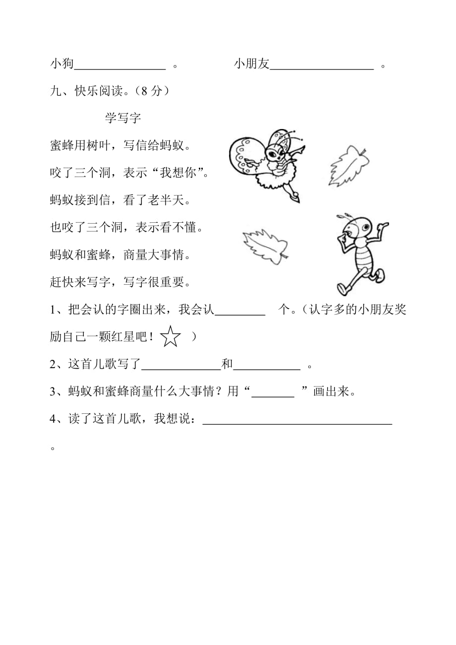 一年级语文上册第二单元测试题--_第3页