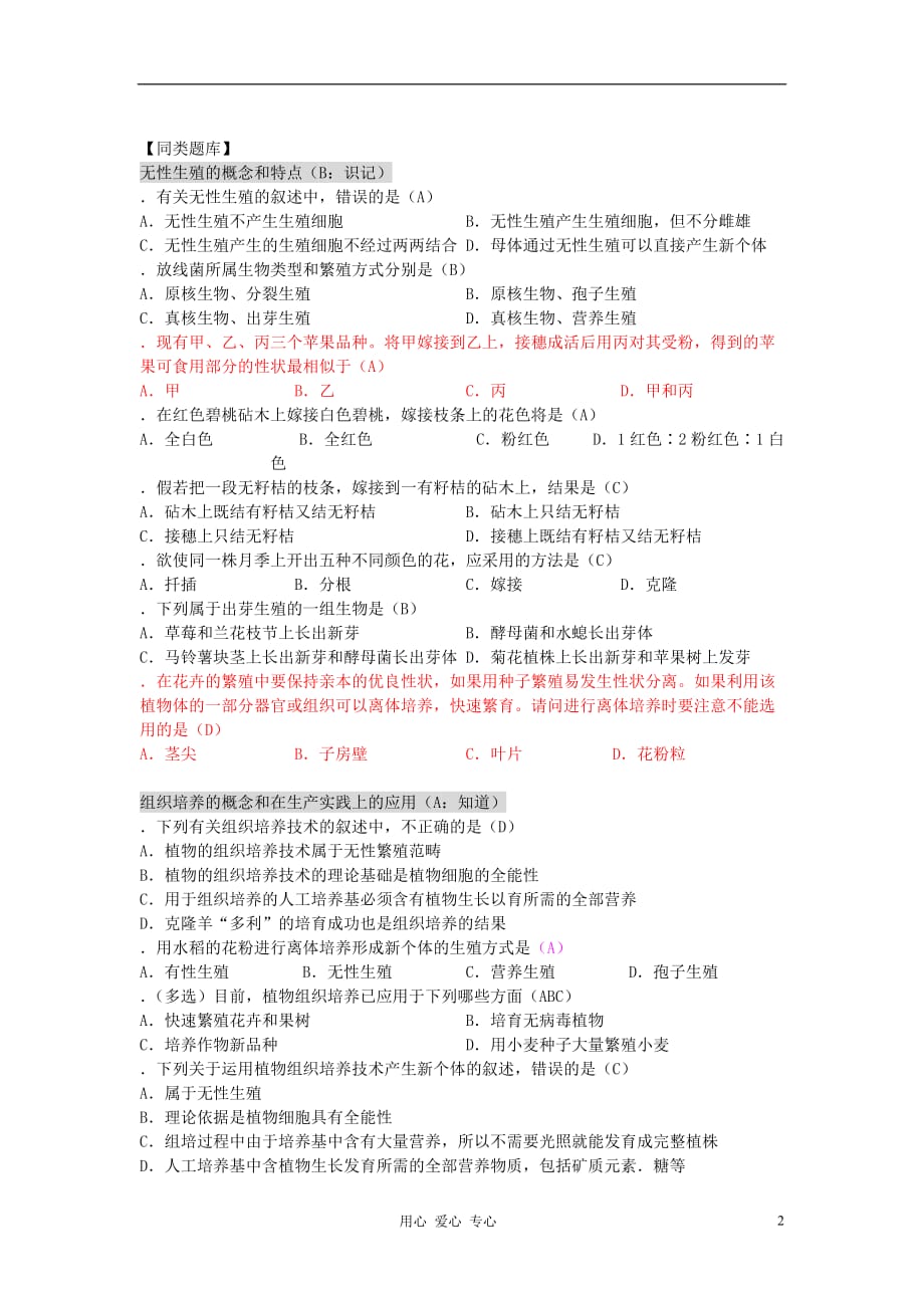 高中生物知识梳理复习 1-1生物的生殖之生殖的种类_第2页