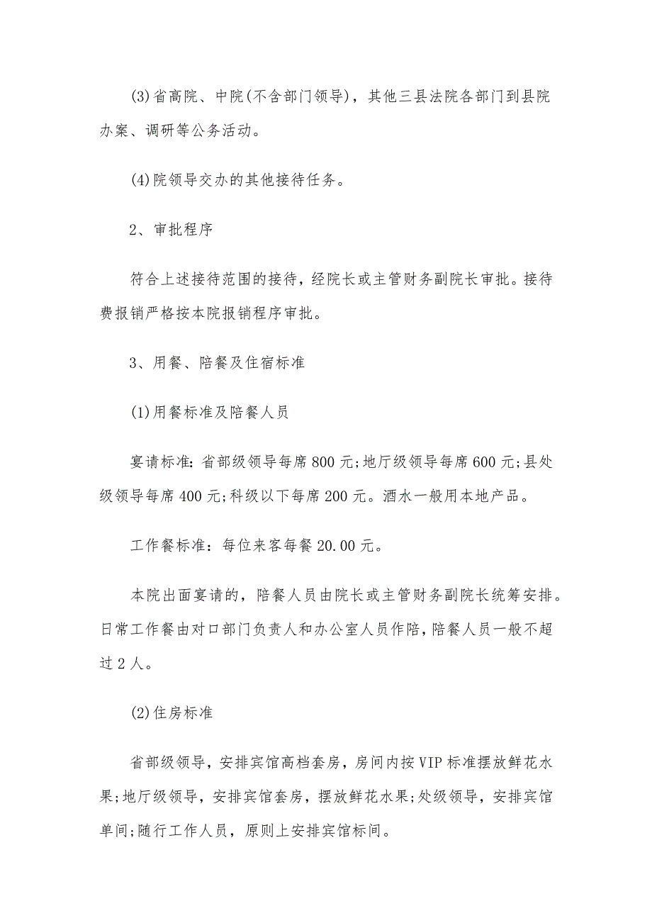 厉行勤俭节约 反对铺张浪费心得体会3篇范文稿合编_第3页