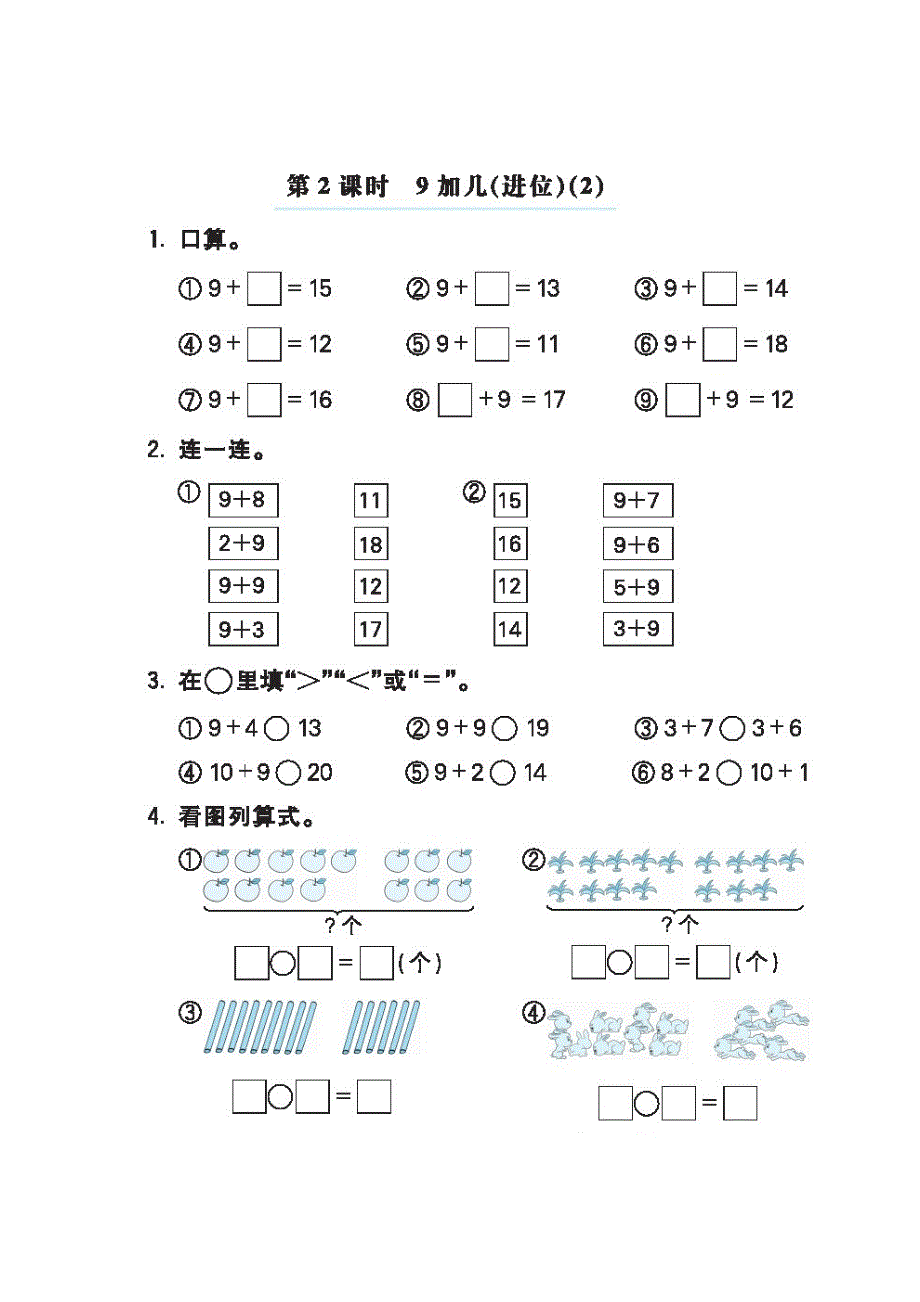 一年级上册数学试题 第八章节20以内的进位加法 专项练习图片版无答案人教版_第2页