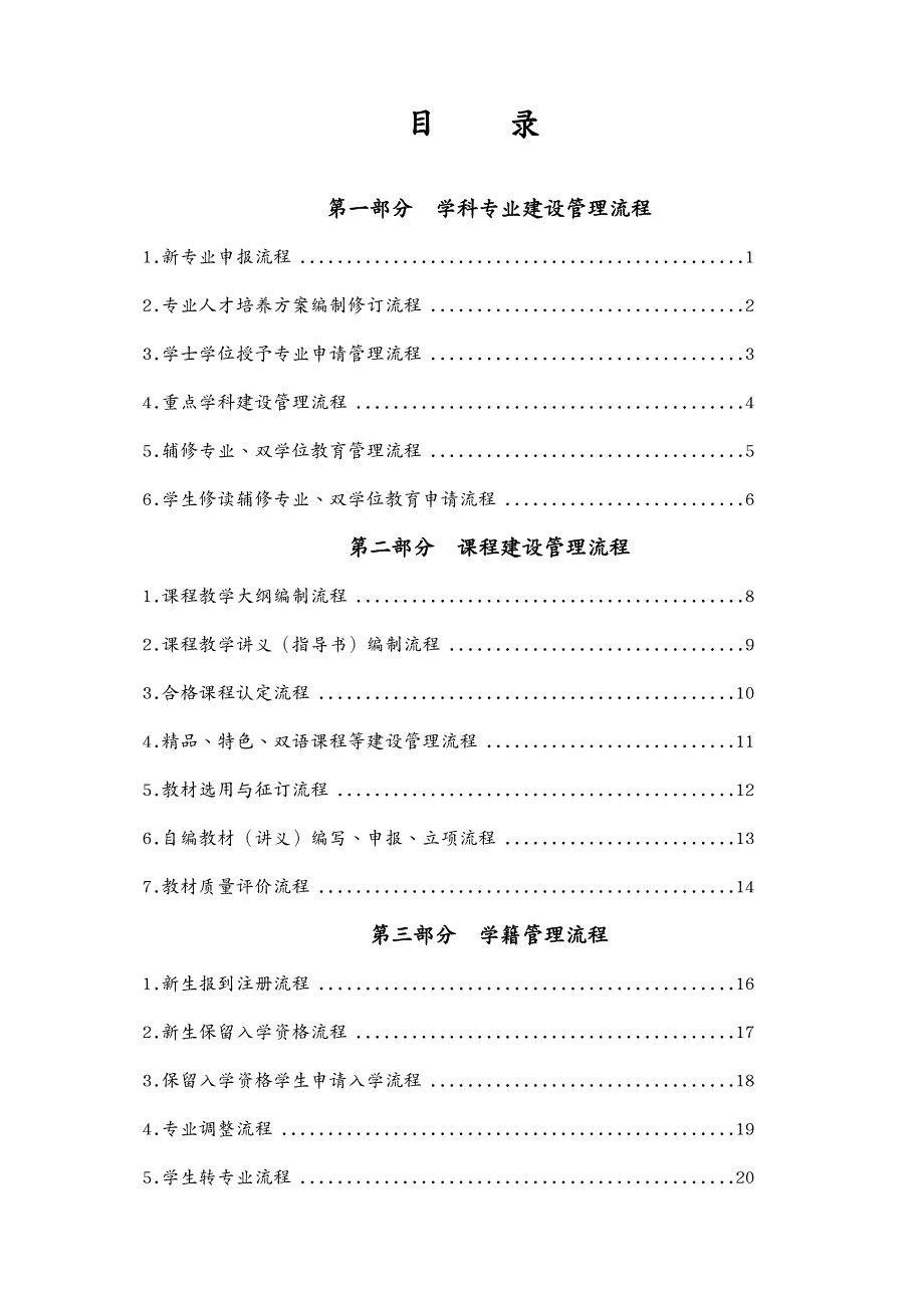 {流程管理流程再造}安徽新华学院教学管理工作流程_第2页