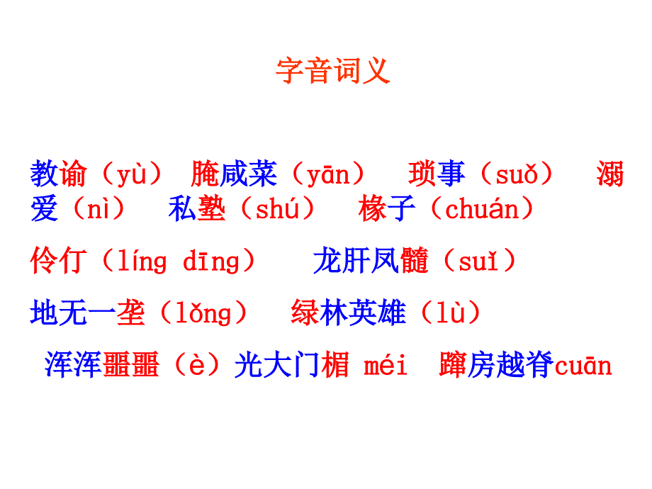 季羡林《我的童年》ppt课件（15页）_第4页