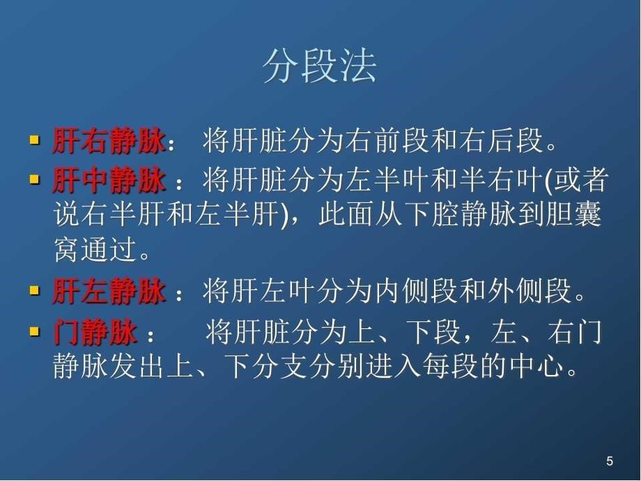 （优质医学）肝脏解剖分段法_第5页