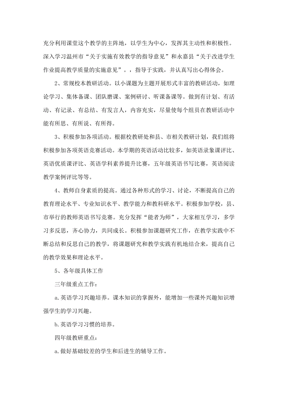 2017--2018小学英语教研组计划--_第2页