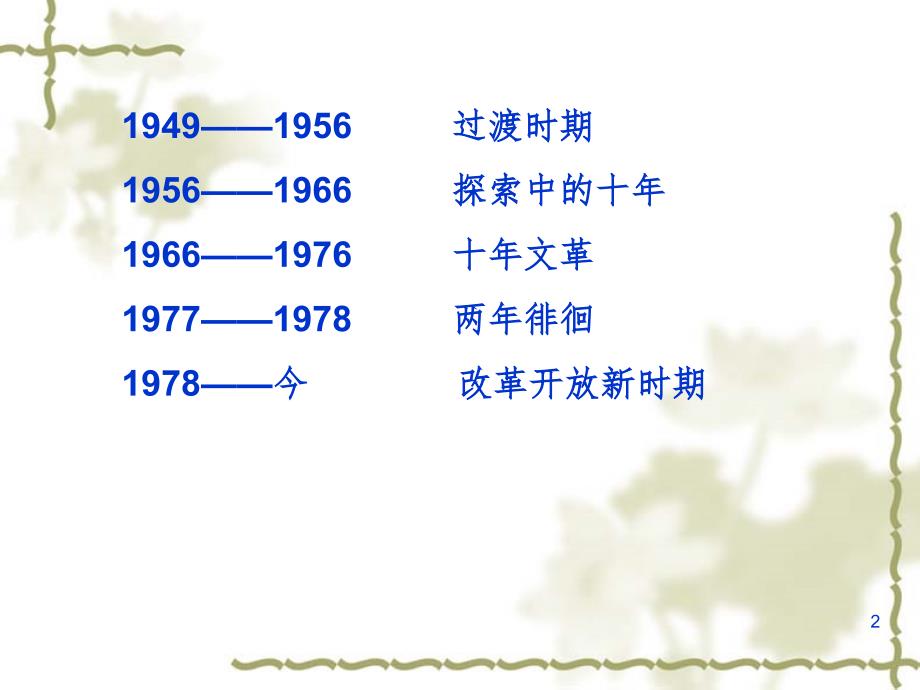 中华人民共和国史PPT_第2页