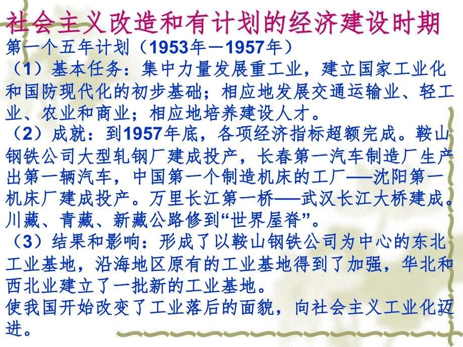 中华人民共和国史PPT_第5页