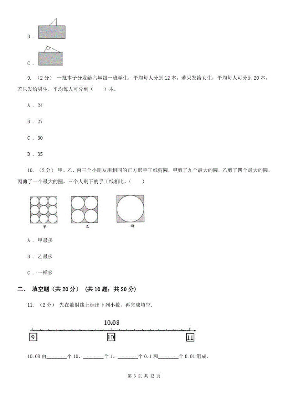 河南省商丘市一年级上学期数学第一次月考试卷_第3页