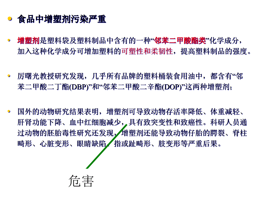 第二章 食品安全性问题 第3次课-2精编版_第4页