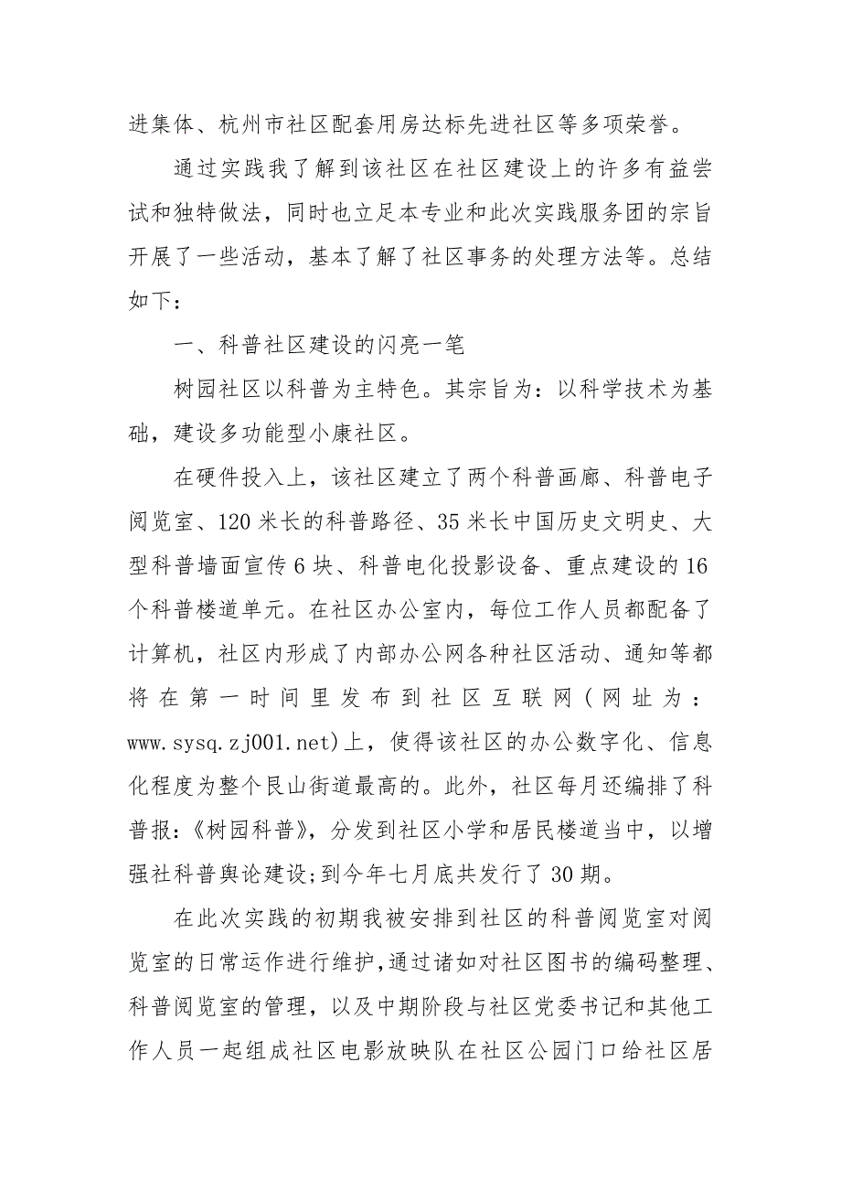 精编202X大学生暑期社会实践调查报告范文五篇(一）_第2页