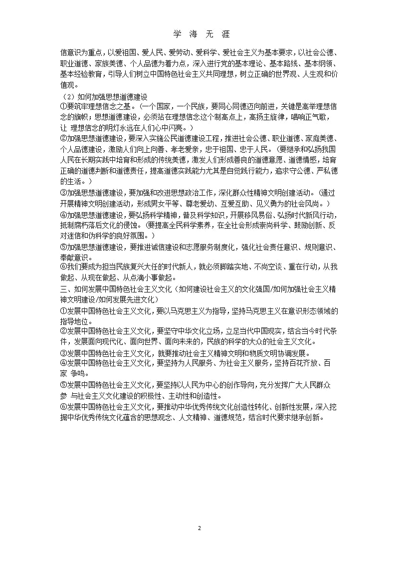 第十课 培养担当民族复兴大任的时代新人.pptx_第2页