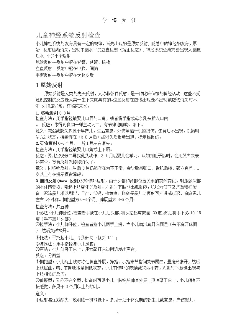 儿童神经系统检查与反射检查（2020年九月）.pptx_第1页