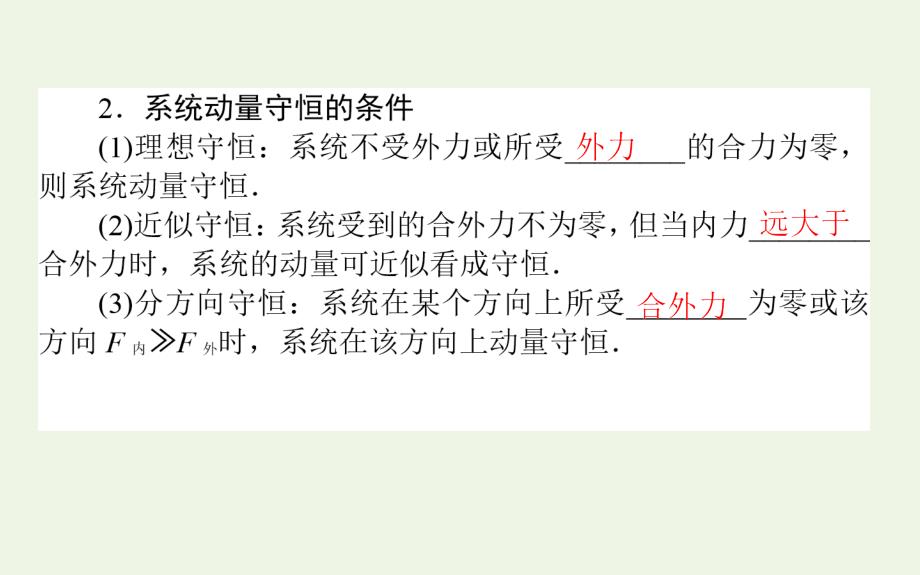 2021高考物理一轮复习6.2动量守恒定律及其应用课件新人教版98_第3页