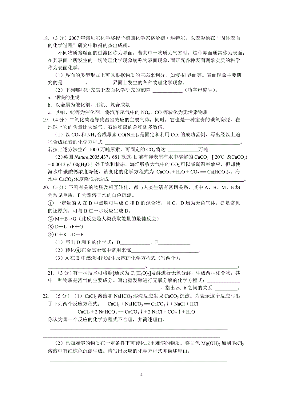 2008年天原杯化学竞赛--_第4页