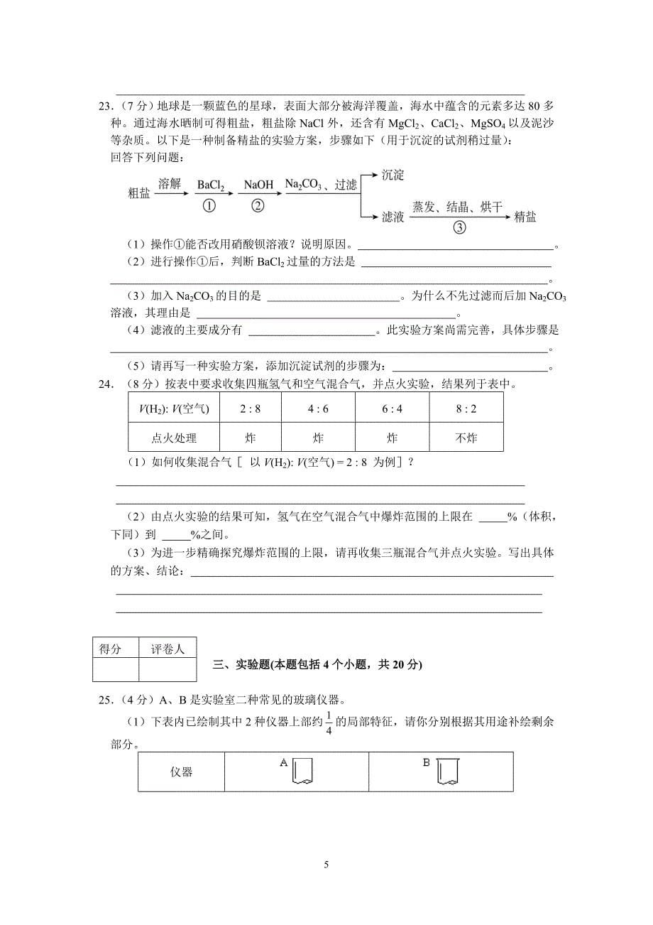 2008年天原杯化学竞赛--_第5页