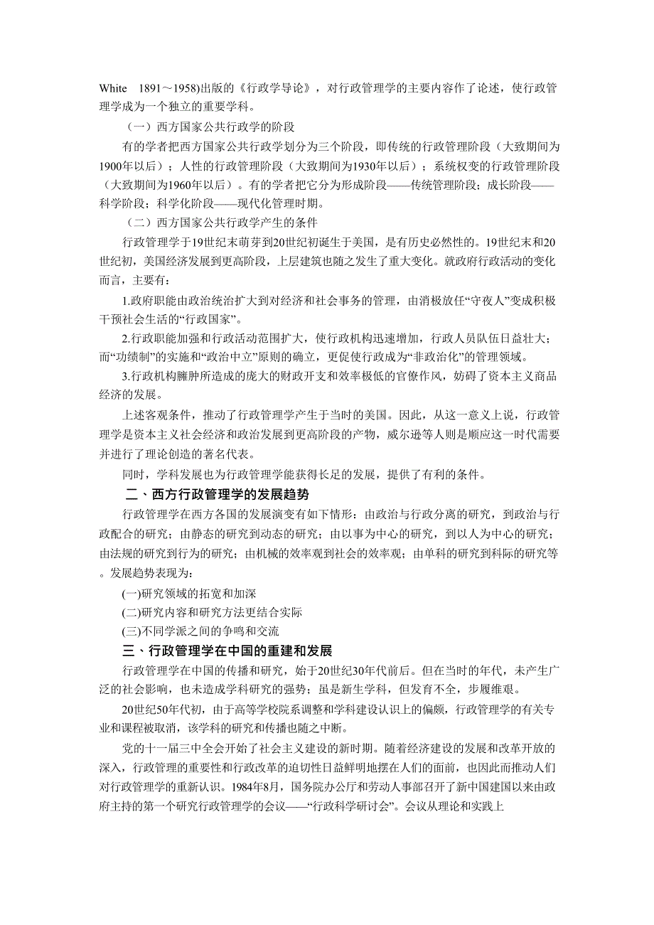 {职业发展规划}管理讲义行政管理学DOC65页行政和行政管理学_第4页