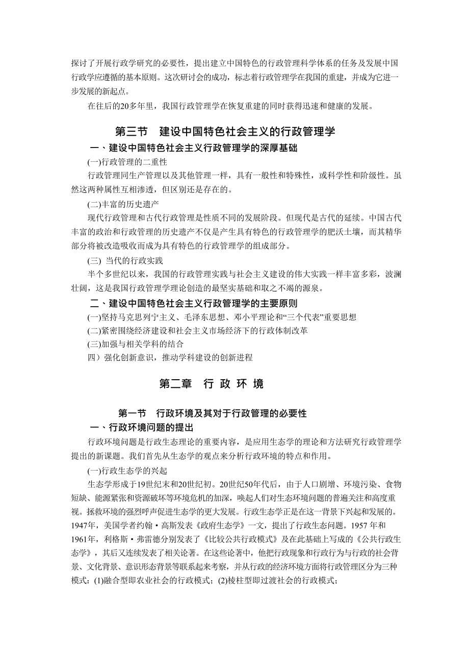 {职业发展规划}管理讲义行政管理学DOC65页行政和行政管理学_第5页