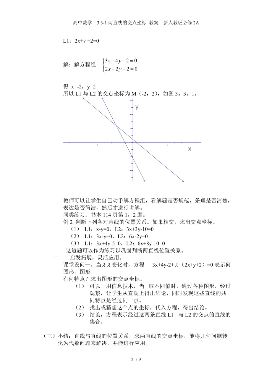 高中数学　3.3-1两直线的交点坐标 教案　新人教版必修2A_第2页