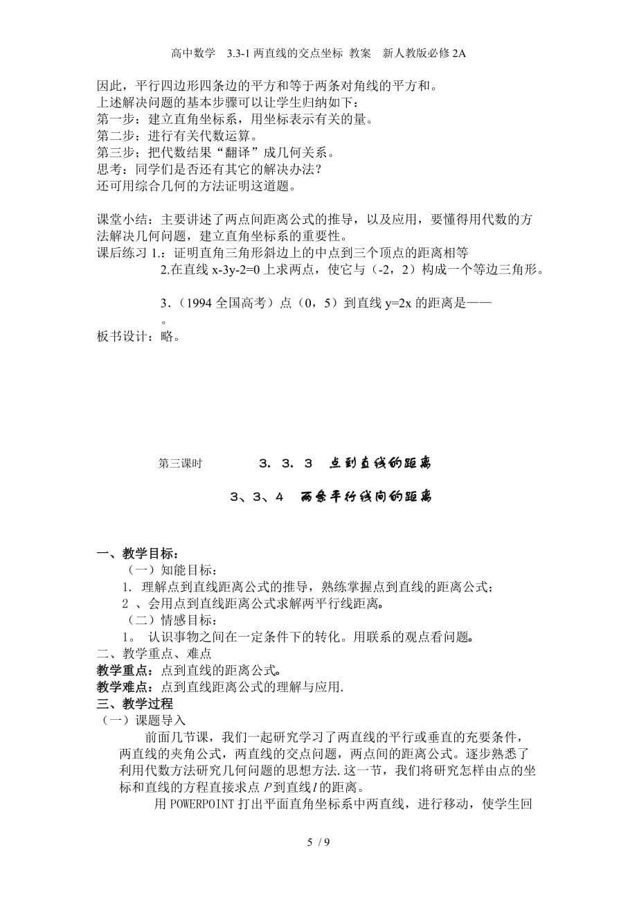 高中数学　3.3-1两直线的交点坐标 教案　新人教版必修2A_第5页