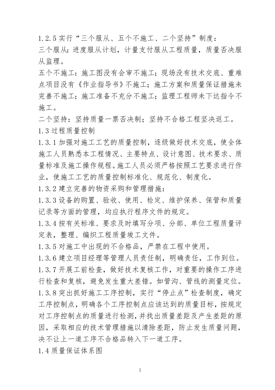 3.工程质量、进度、安全生产、文明施工目标及保证措施--_第2页