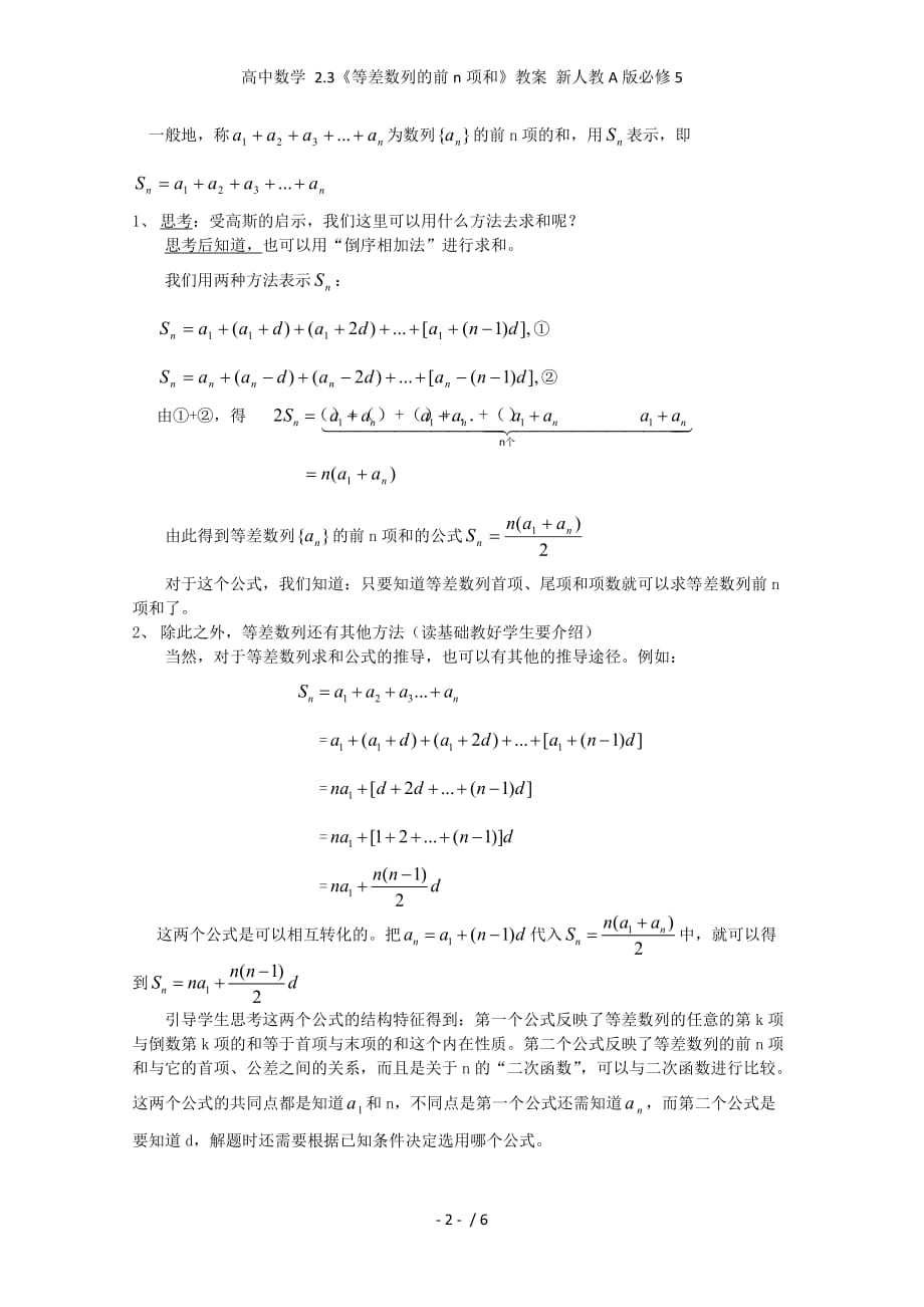 高中数学 2.3《等差数列的前n项和》教案 新人教A版必修5_第2页