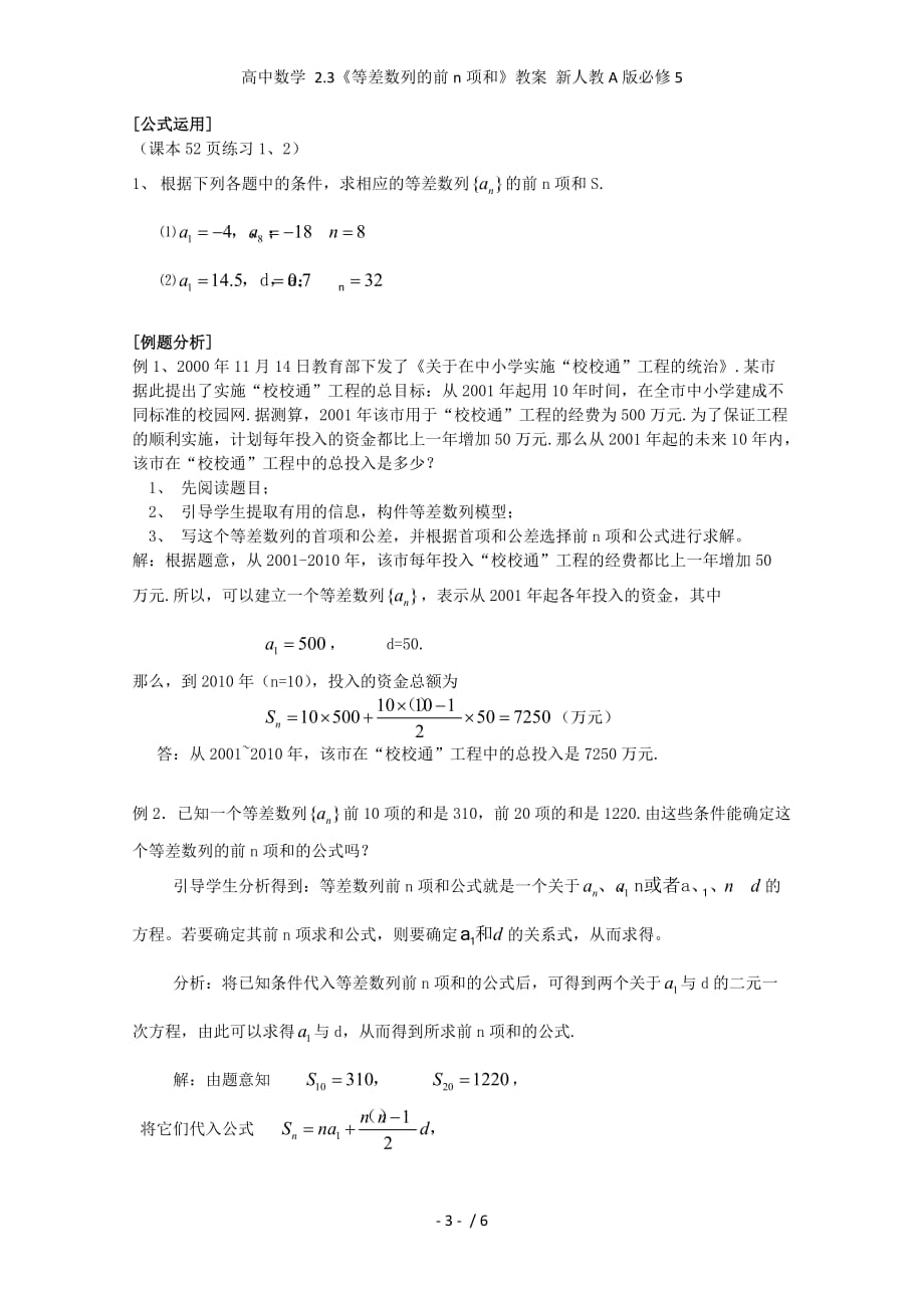 高中数学 2.3《等差数列的前n项和》教案 新人教A版必修5_第3页