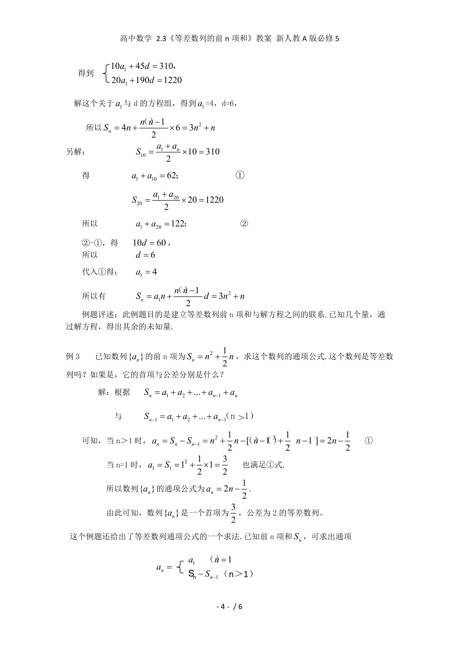 高中数学 2.3《等差数列的前n项和》教案 新人教A版必修5_第4页