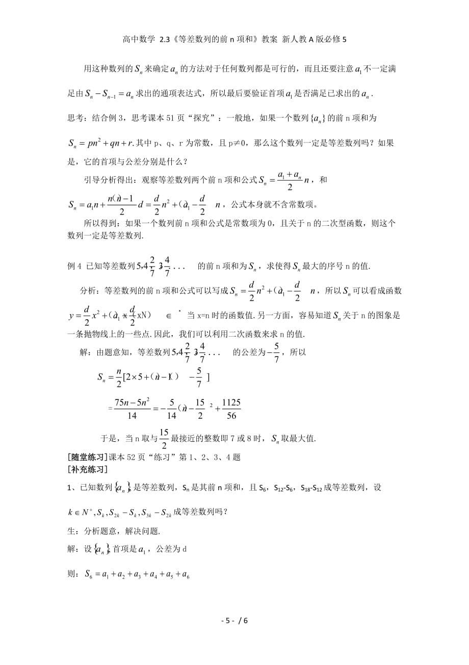 高中数学 2.3《等差数列的前n项和》教案 新人教A版必修5_第5页