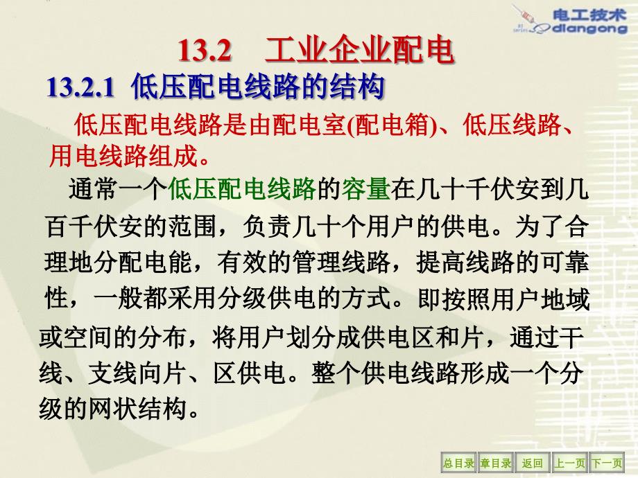 工业企业供电及安全用电、接地和接零22精编版_第4页