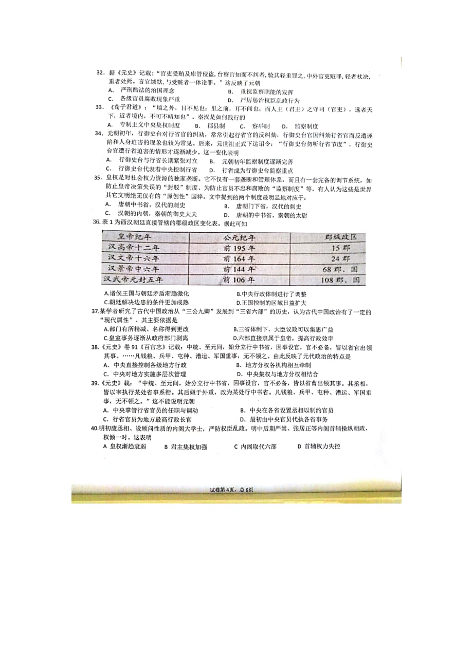 内蒙古包头市回民中学高一历史上学期期中试题（扫描版）_第4页