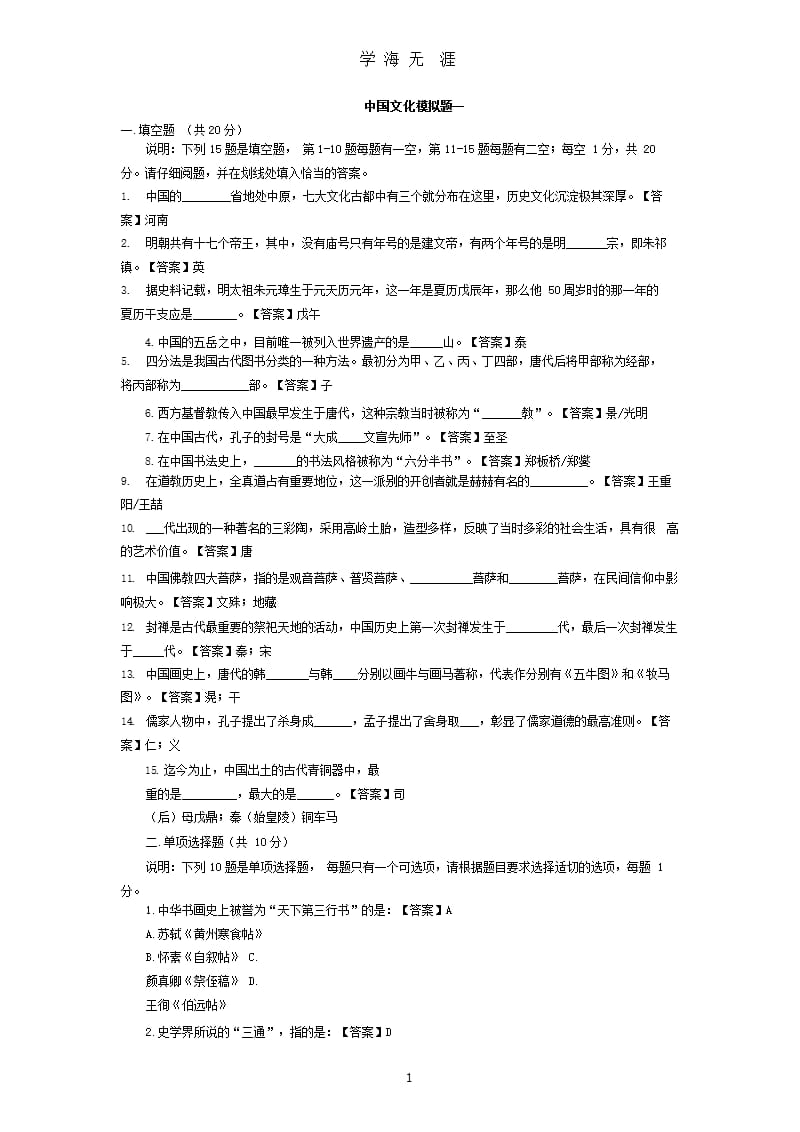2017.1中国文化模拟题（2020年九月）.pptx_第1页