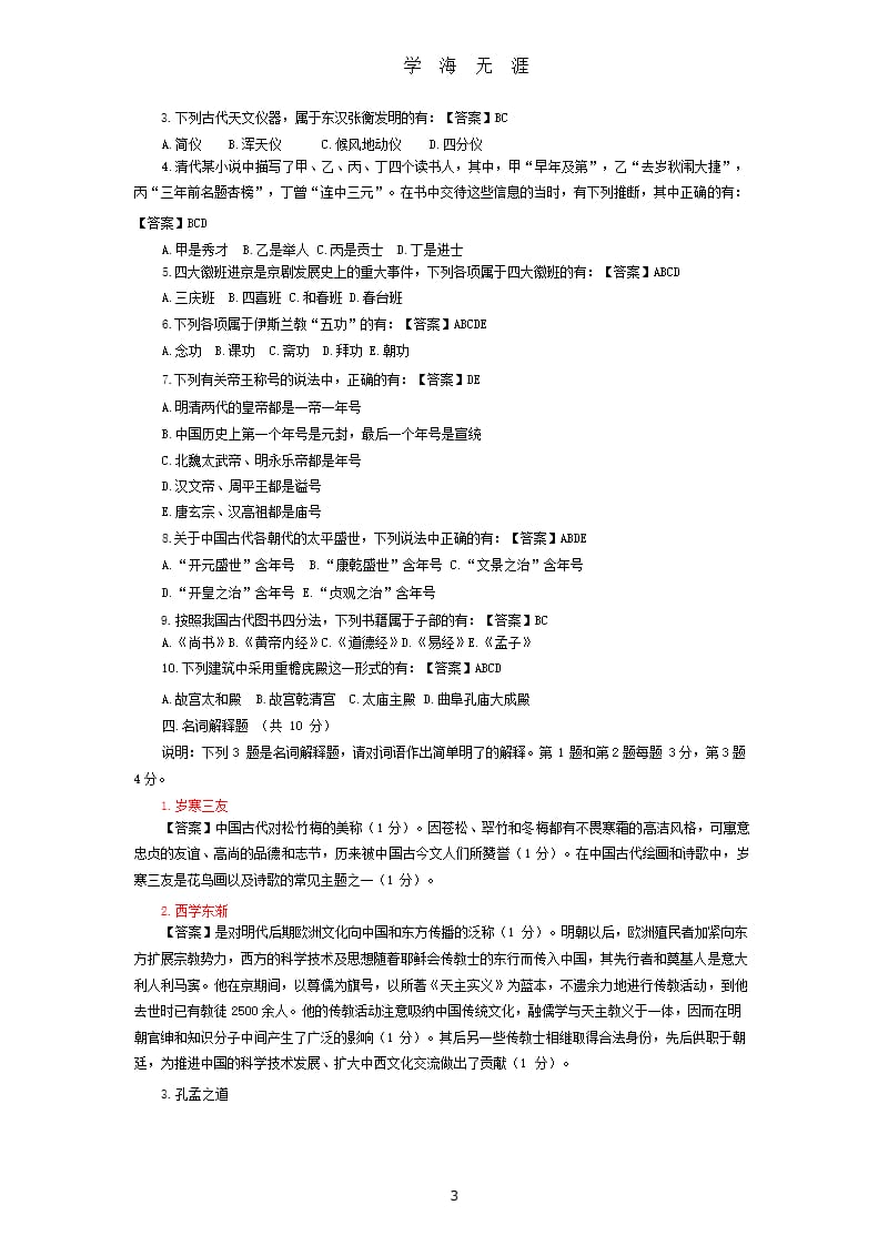 2017.1中国文化模拟题（2020年九月）.pptx_第3页