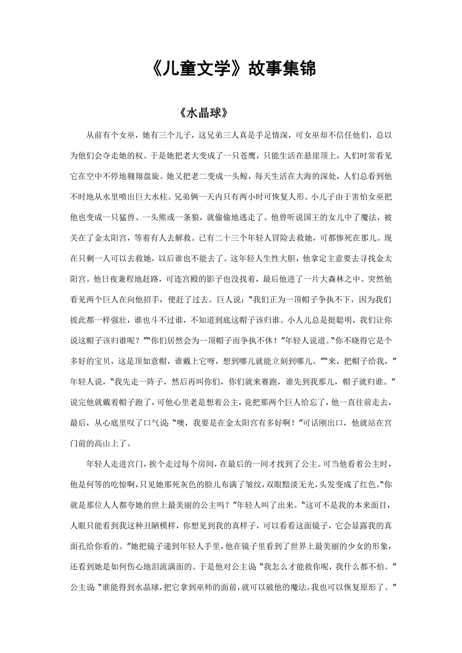 1725编号儿童文学故事集锦_第1页