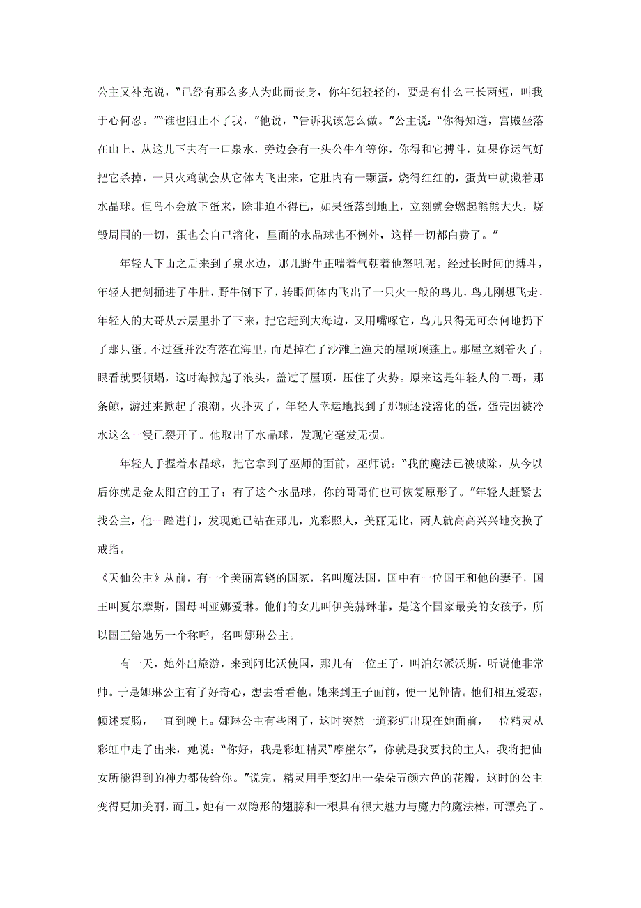 1725编号儿童文学故事集锦_第2页