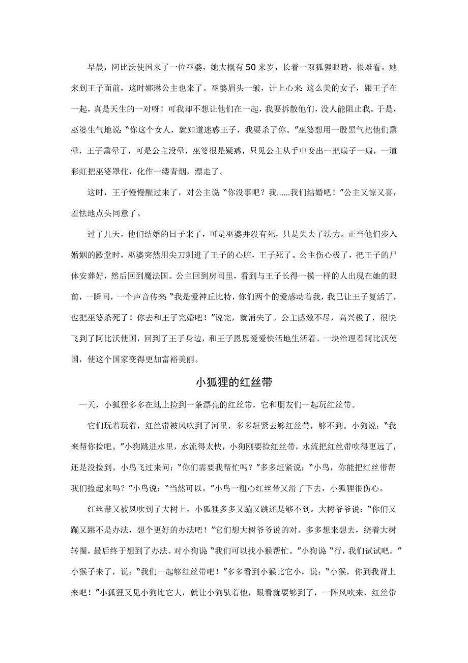 1725编号儿童文学故事集锦_第3页