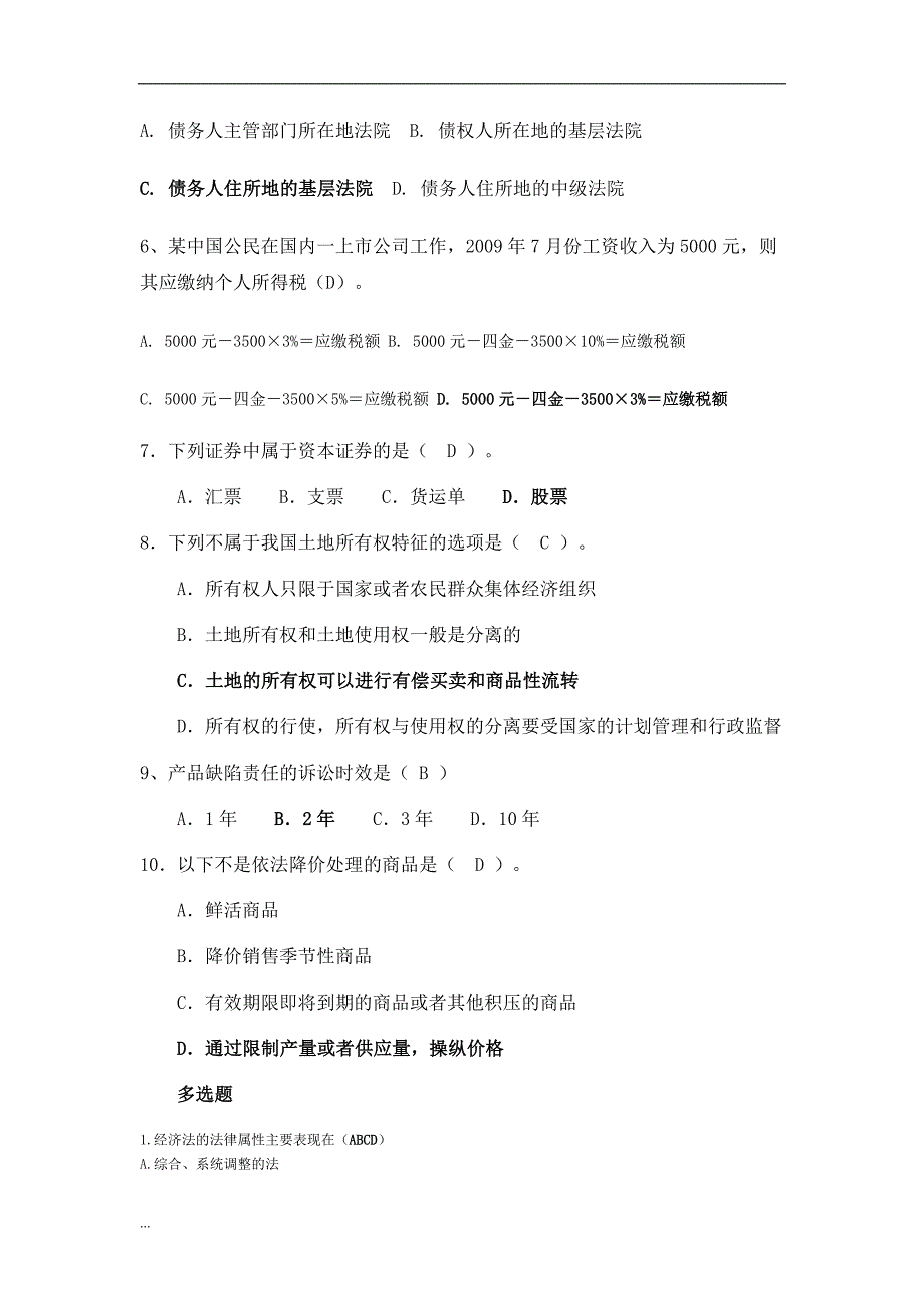 3105编号经济法学形考任务四_第2页